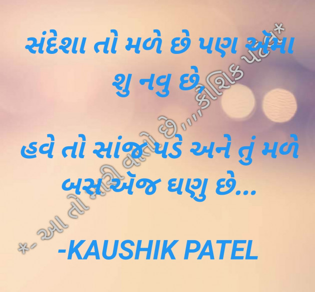 Gujarati Shayri by KAUSHIK PATEL : 111798482