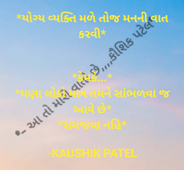 Gujarati Quotes by KAUSHIK PATEL : 111798488