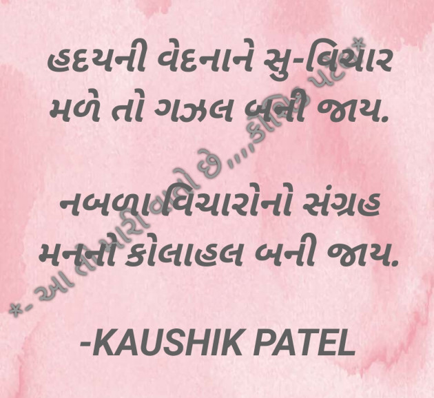 Gujarati Shayri by KAUSHIK PATEL : 111798492