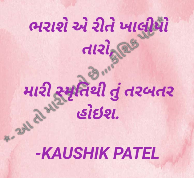 Gujarati Shayri by KAUSHIK PATEL : 111798498