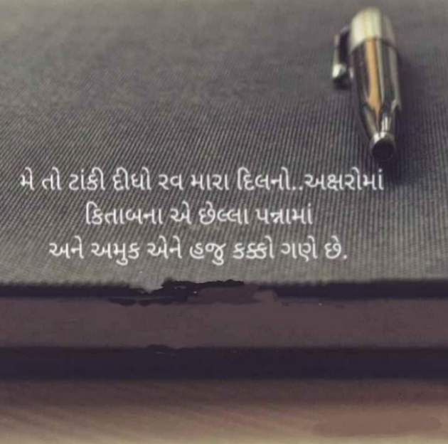 Gujarati Microfiction by Nayana Viradiya : 111798503