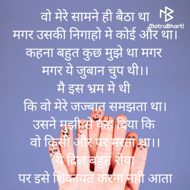 Hindi Poem by Meera Singh : 111798506