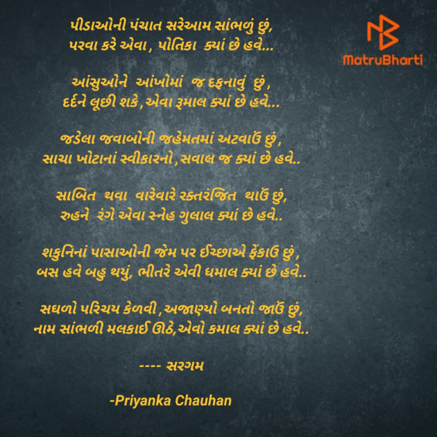 Gujarati Thought by Priyanka Chauhan : 111798510