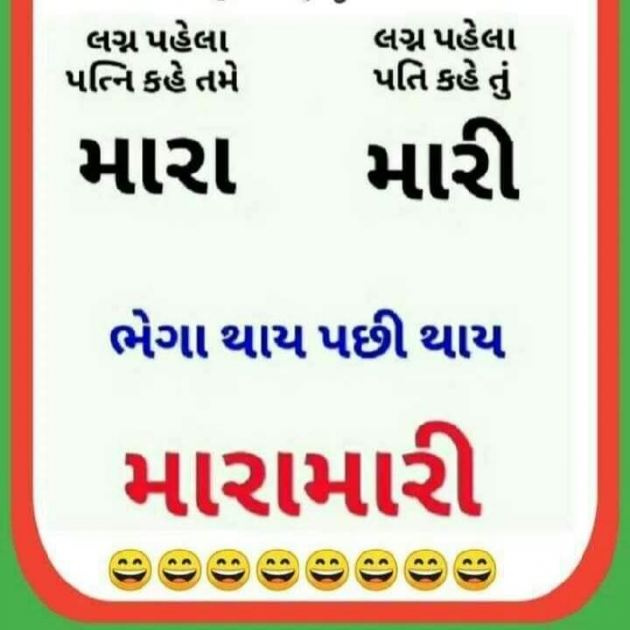 Gujarati Jokes by Prakash Shah : 111798511