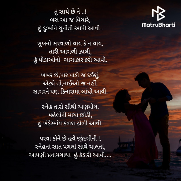 Gujarati Romance by Priyanka Chauhan : 111798513