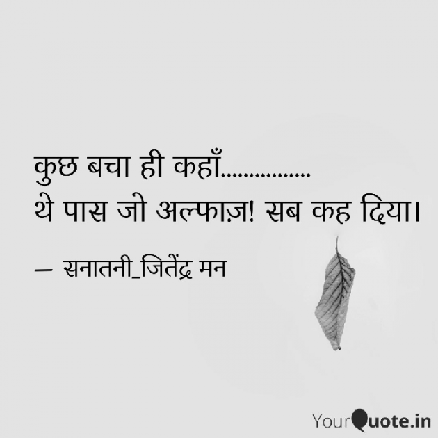 Hindi Shayri by सनातनी_जितेंद्र मन : 111798518