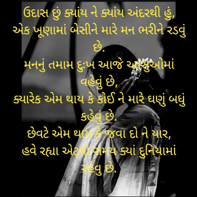 Gujarati Shayri by Rekha Detroja : 111798534