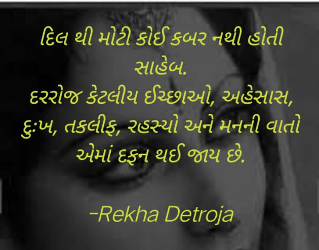 Gujarati Quotes by Rekha Detroja : 111798536