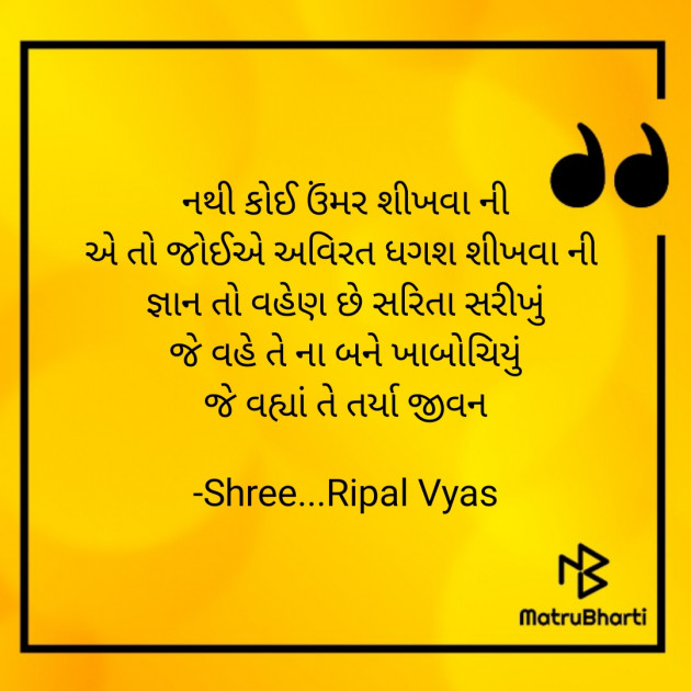 Gujarati Quotes by Shree...Ripal Vyas : 111798541