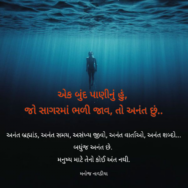 Gujarati Quotes by મનોજ નાવડીયા : 111798564