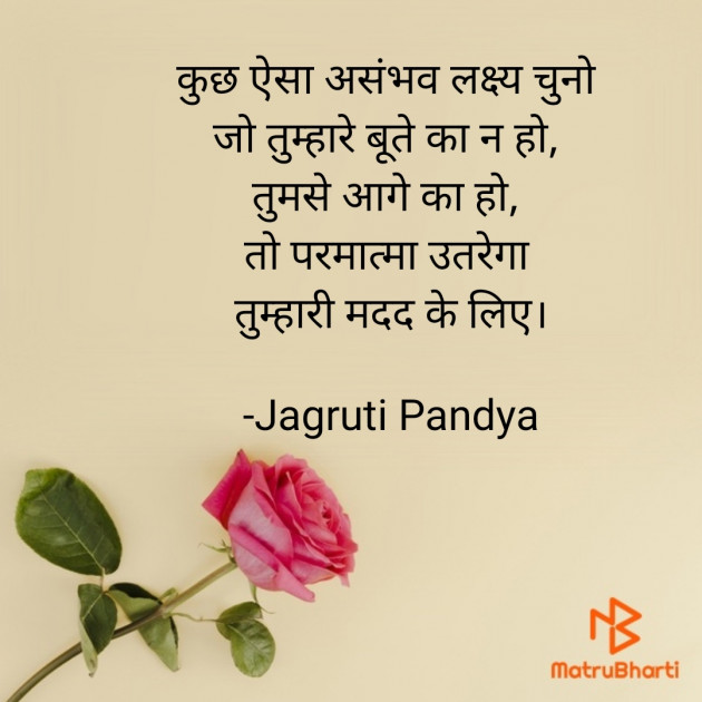 Hindi Thought by Jagruti Pandya : 111798571