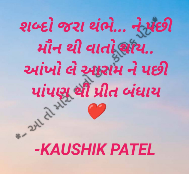 Gujarati Shayri by KAUSHIK PATEL : 111798572