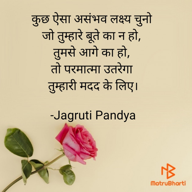 Hindi Thought by Jagruti Pandya : 111798573
