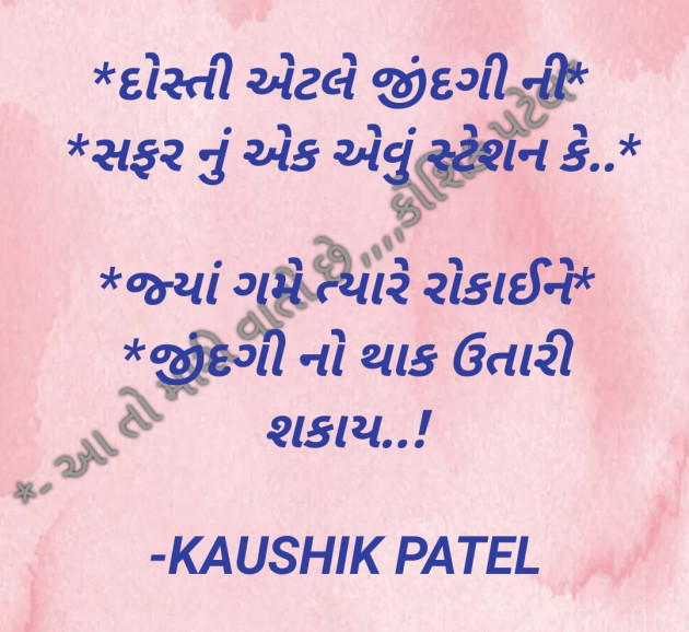 Gujarati Quotes by KAUSHIK PATEL : 111798575