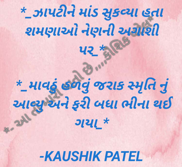 Gujarati Shayri by KAUSHIK PATEL : 111798577