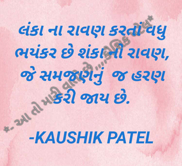 Gujarati Quotes by KAUSHIK PATEL : 111798578