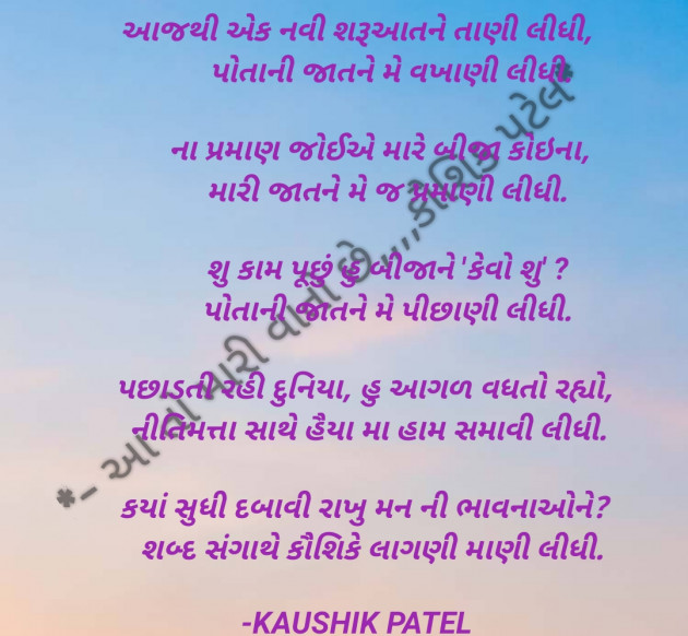 Gujarati Shayri by KAUSHIK PATEL : 111798581