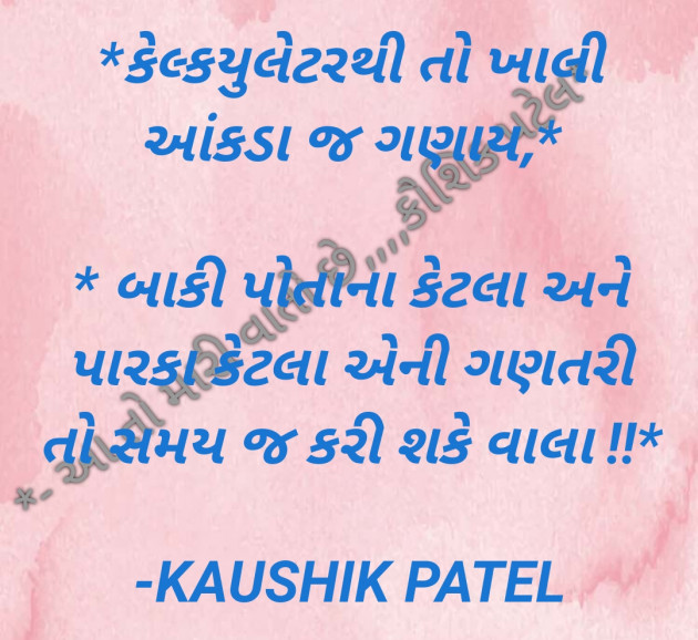 Gujarati Quotes by KAUSHIK PATEL : 111798600