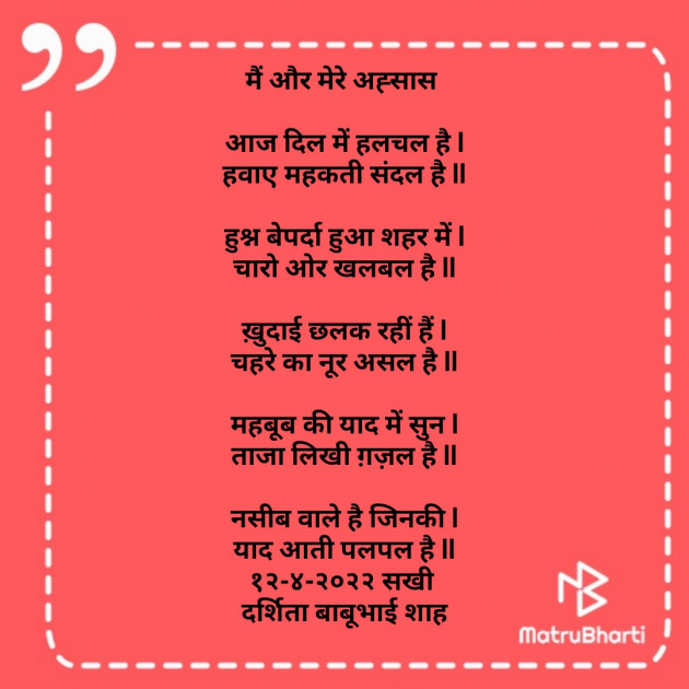 Hindi Poem by Darshita Babubhai Shah : 111798603