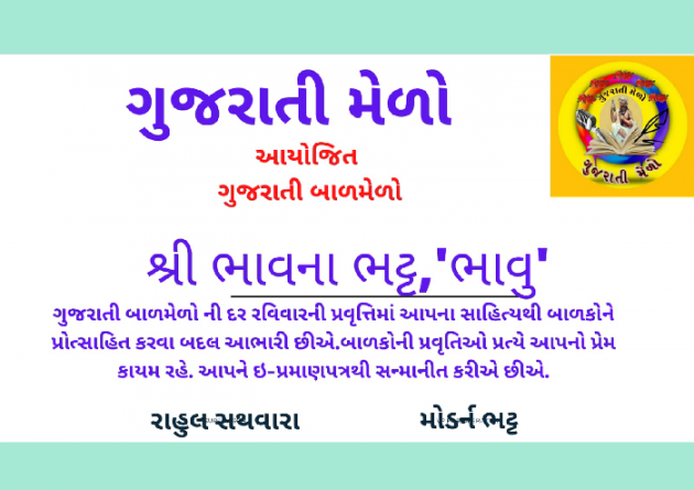 Gujarati Thank You by Bhavna Bhatt : 111798632