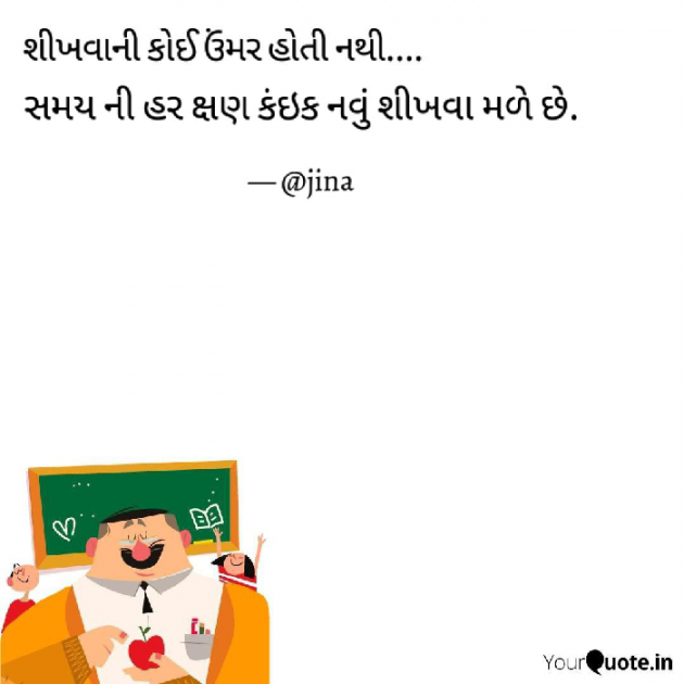Gujarati Thought by Jina : 111798636