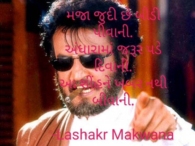 Gujarati Shayri by Makavana Lashakar : 111798639