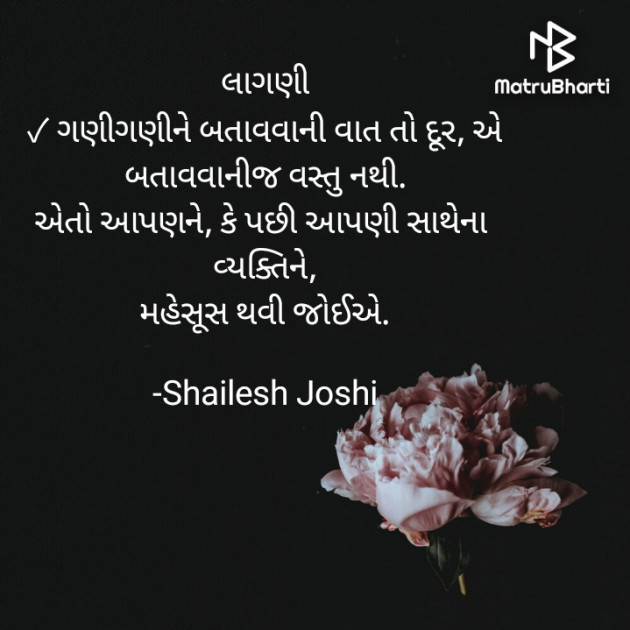Gujarati Thought by Shailesh Joshi : 111798622