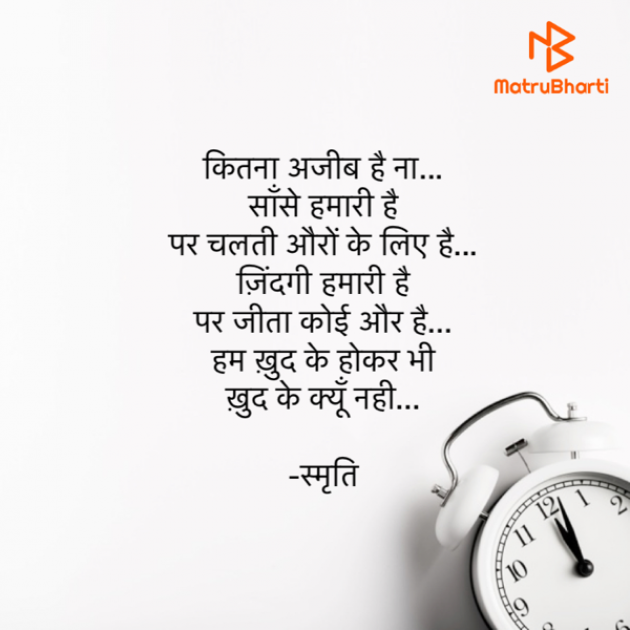 Hindi Thought by Samriti : 111798670
