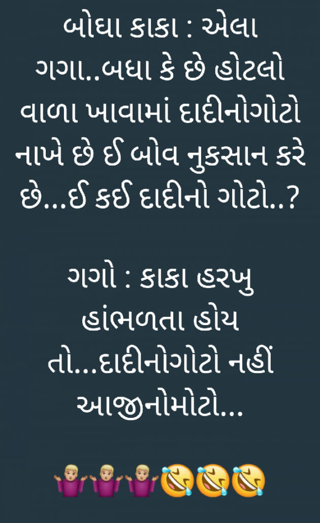 Gujarati Jokes by Yuvrajsinh jadeja : 111798673