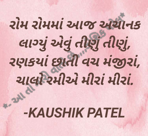 Gujarati Shayri by KAUSHIK PATEL : 111798678
