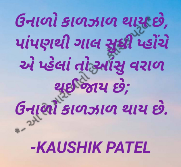 Gujarati Shayri by KAUSHIK PATEL : 111798679
