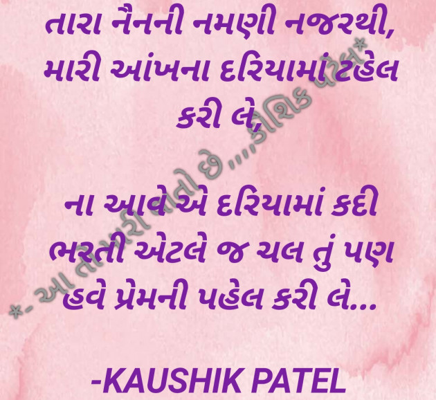 Gujarati Shayri by KAUSHIK PATEL : 111798682