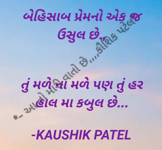 Gujarati Shayri by KAUSHIK PATEL : 111798683