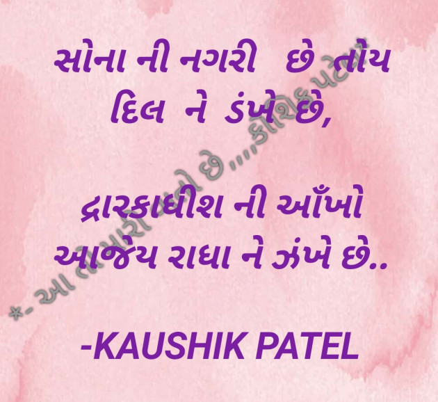 Gujarati Shayri by KAUSHIK PATEL : 111798684
