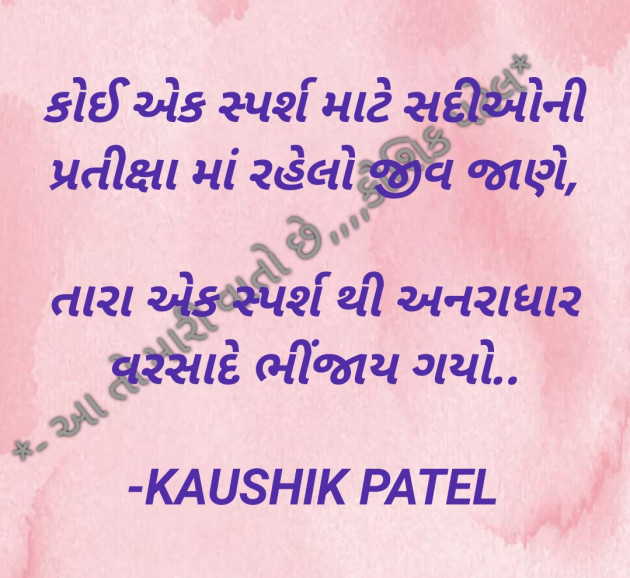 Gujarati Shayri by KAUSHIK PATEL : 111798686
