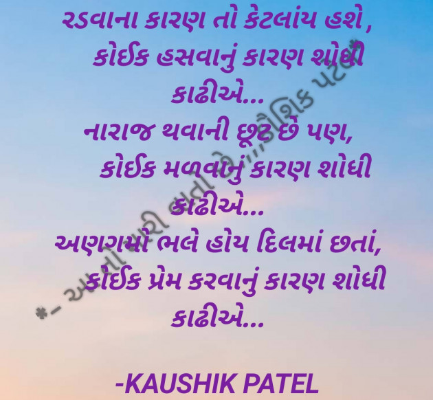 Gujarati Shayri by KAUSHIK PATEL : 111798688