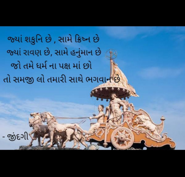 Gujarati Thought by Falguni Maurya Desai _જીંદગી_ : 111798712