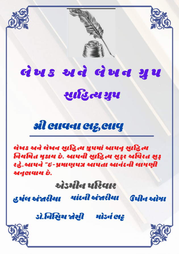 Gujarati Thank You by Bhavna Bhatt : 111798730