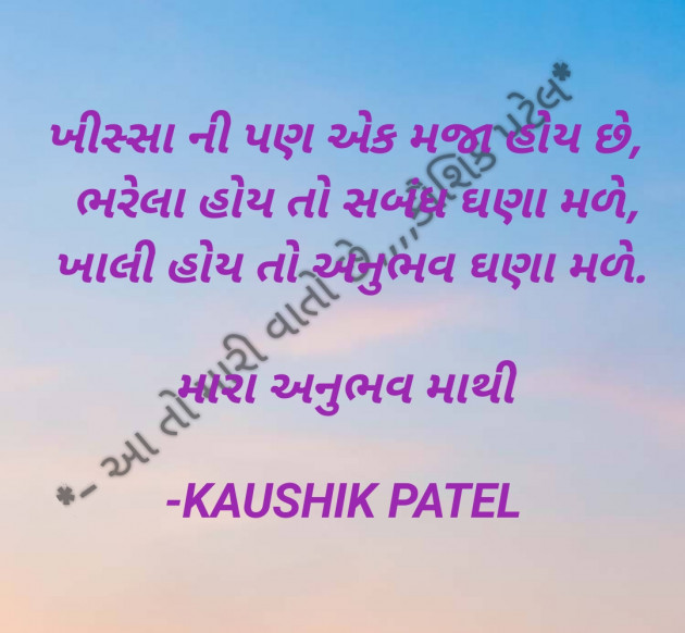 Gujarati Quotes by KAUSHIK PATEL : 111798736