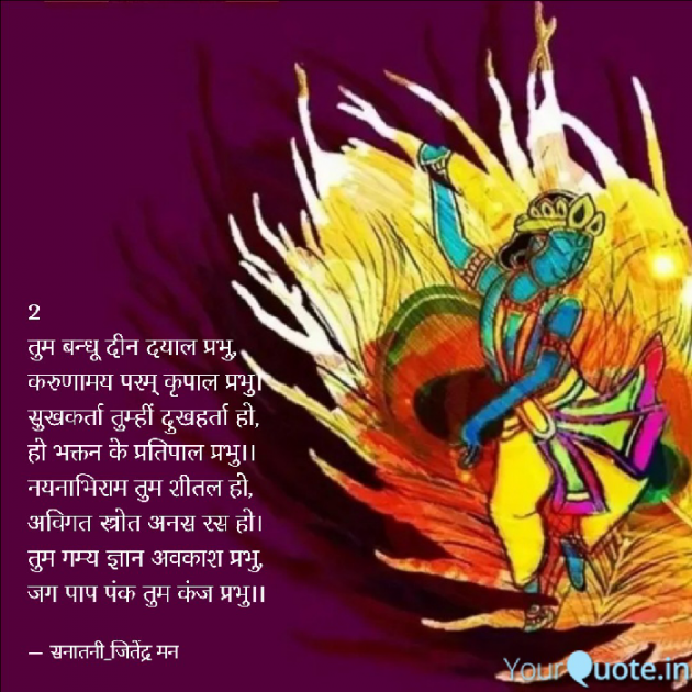 Hindi Poem by सनातनी_जितेंद्र मन : 111798768