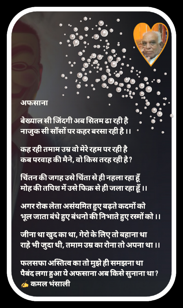 Hindi Poem by Kamal Bhansali : 111798776