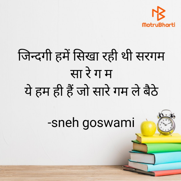 Hindi Quotes by sneh goswami : 111798797