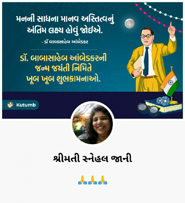 Gujarati Tribute by Tr. Mrs. Snehal Jani : 111798798