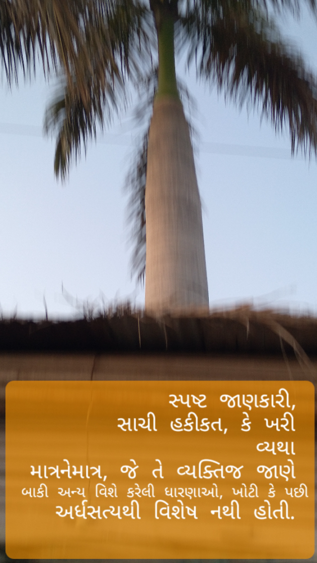 Gujarati Thought by Shailesh Joshi : 111798809