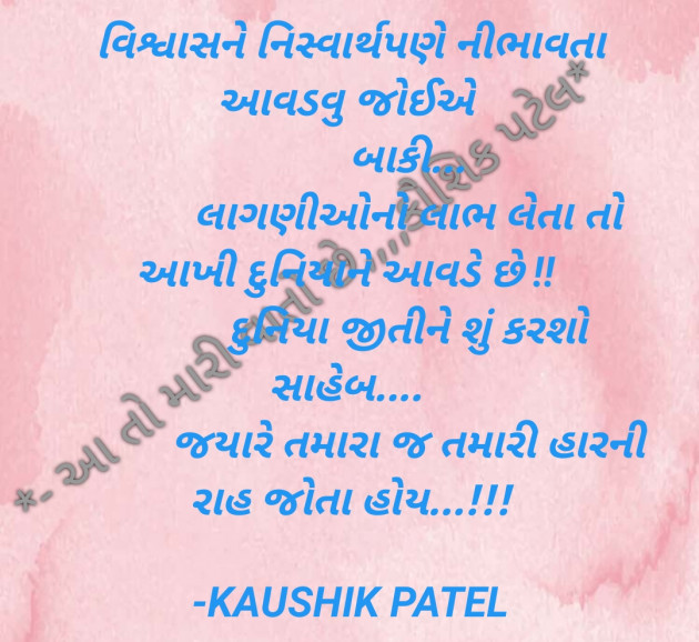 Gujarati Quotes by KAUSHIK PATEL : 111798820