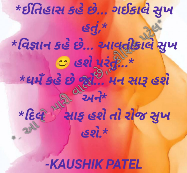 Gujarati Quotes by KAUSHIK PATEL : 111798838