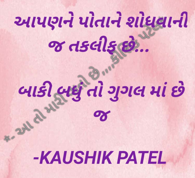 Gujarati Quotes by KAUSHIK PATEL : 111798854