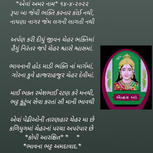 Gujarati Religious by Bhavna Bhatt : 111798869