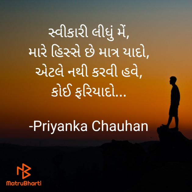 Gujarati Romance by Priyanka Chauhan : 111798903