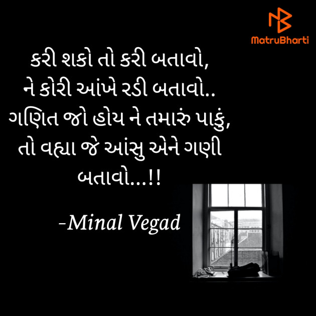 Gujarati Thought by Minal Vegad : 111798911